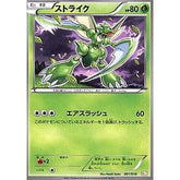 ストライク 001/018 BKZ 草 ポケモンカードゲームBW バトル強化デッキ60 ゼクロムEX